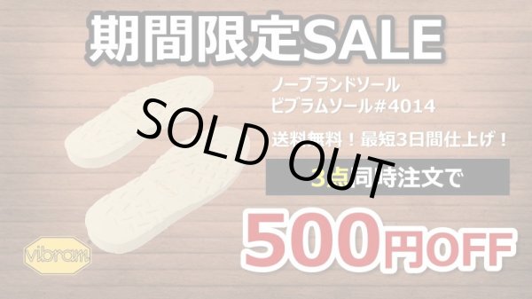 画像1: （SALE商品）【送料無料】レッドウィング　ノーブランドオールソール交換(ホワイト)　3点同時注文で500円値引き！ (1)